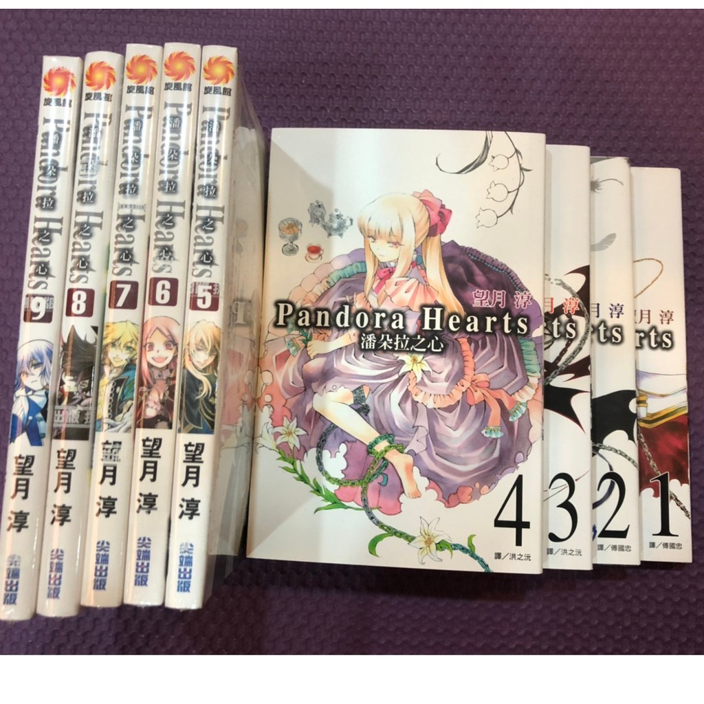 潘朵拉之心pandora Hearts 01 09 尖端出版望月淳 蝦皮購物