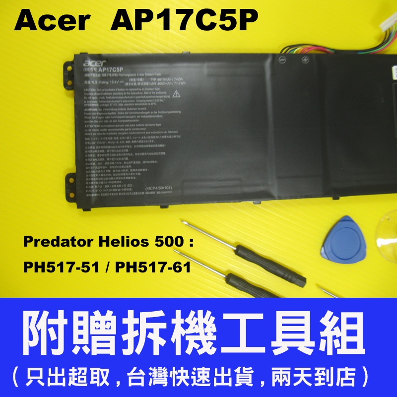 AP17C5P acer 宏碁 原廠 電池 Predator Helios PH517-51 PH517-61 台灣出貨