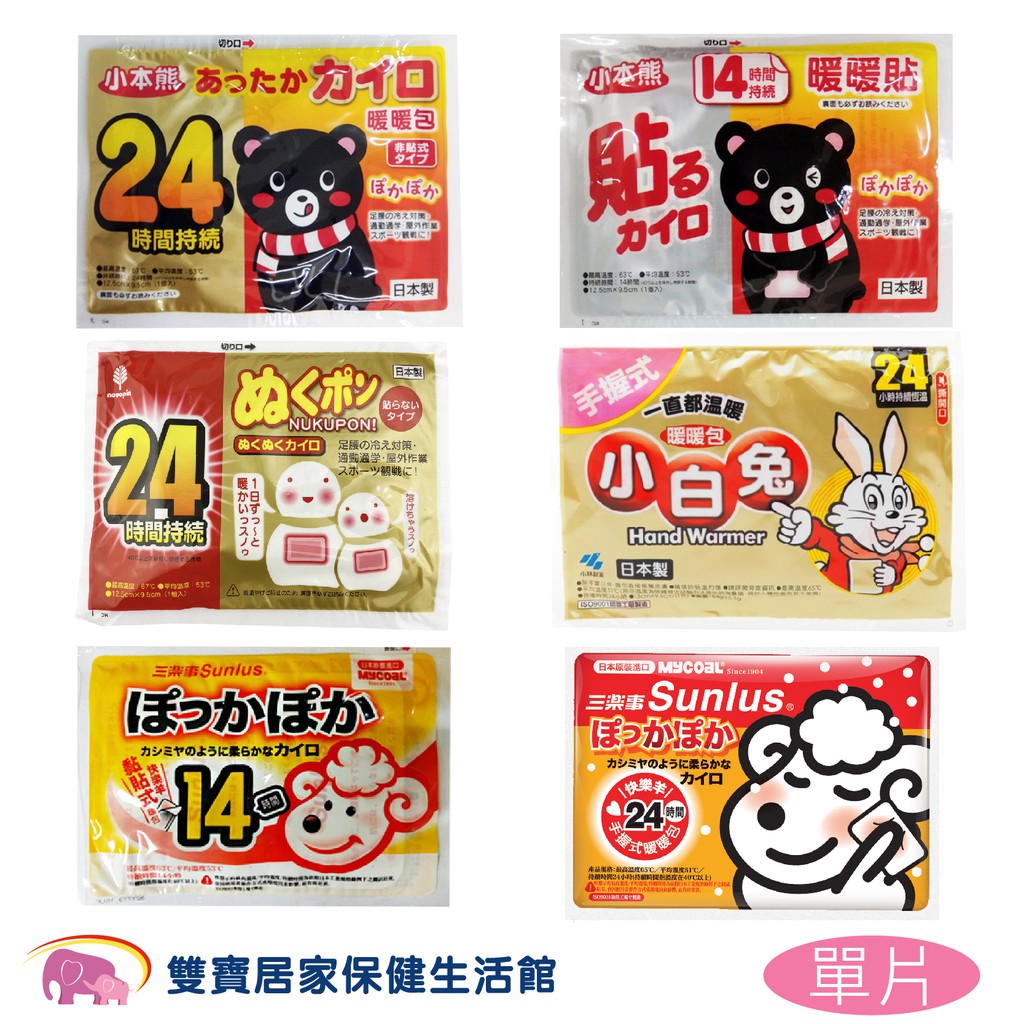 小本熊暖暖包一片入禦寒防寒保暖溫暖暖包熱包熱熱包暖暖貼 蝦皮購物