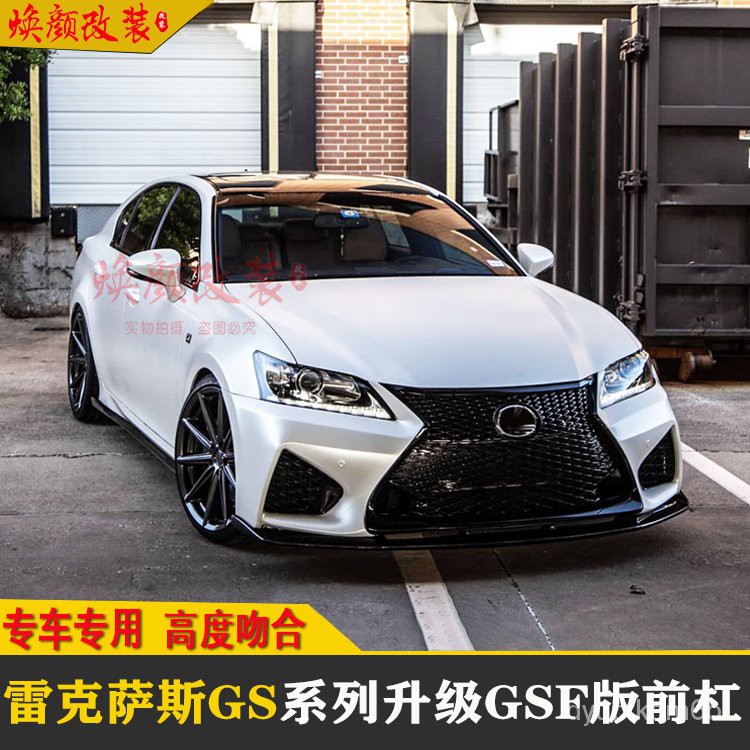 12 15雷克薩斯gs改裝大包圍gs250 350 450升級f Sport前杠中網gsf 蝦皮購物
