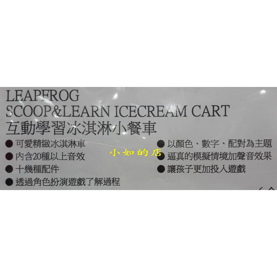 costco leapfrog ice cream cart