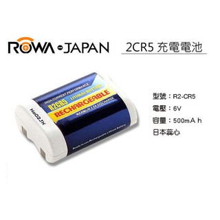 樂速配 ROWA JAPAN 2CR5 充電組 電池 充電式鋰電池