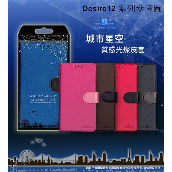 【星空紋】HTC Desire 12 / 12+ / 12s / EXODUS 1s 側掀式 保護套 手機套 皮套