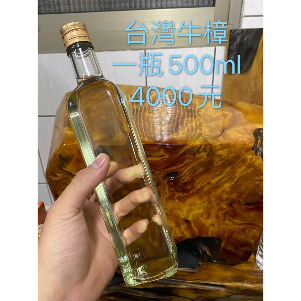 保證純 台灣牛樟精油 500ml