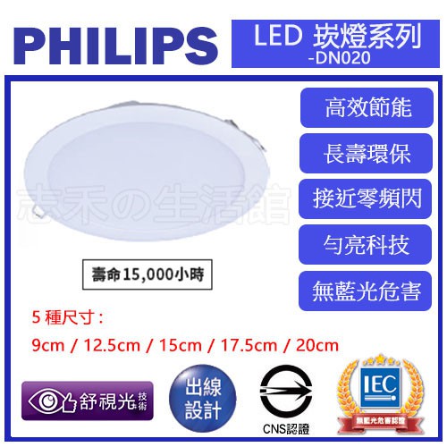 志禾生活 【飛利浦PHILIPS】LED DN020崁燈 16W/20W/24W 15/17.5/20cm嵌孔 保固一年