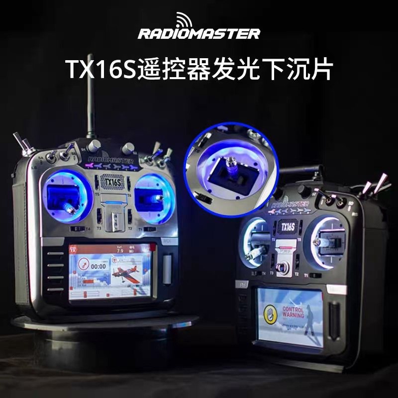 [酷飛］RADIOMASTER TX16S遙控器發光片光圈片