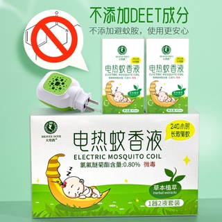 【歐歐選物】電熱蚊香液無香驅蚊液補充裝室內家用無味插電蚊香寶寶成人防蚊水