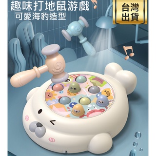 ❤️臺灣現貨❤️ 打地鼠機 聲光打地鼠玩具 打地鼠遊戲 益智玩具 早教玩具 親子互動玩具 發聲玩具 趣味桌遊玩具