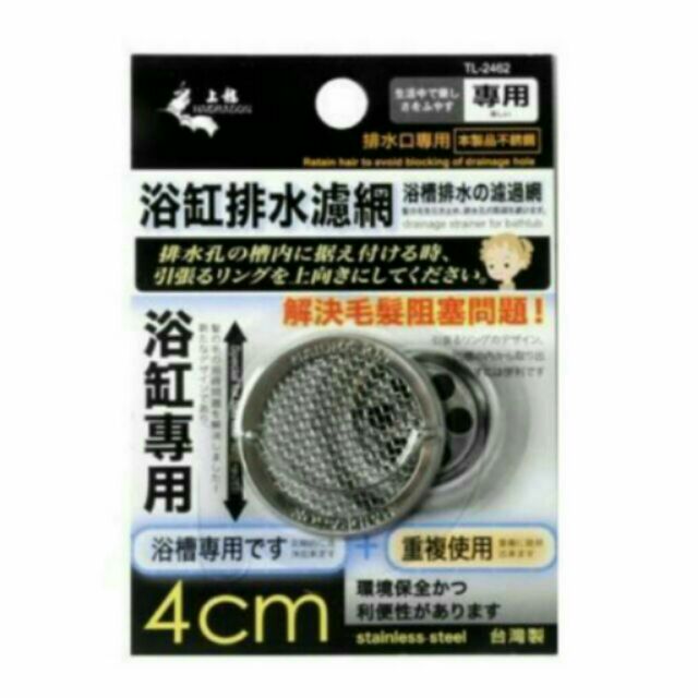 現貨 上龍浴缸排水濾網4公分 浴缸專用浴槽排水過濾網解決毛髮組塞問題 蝦皮購物