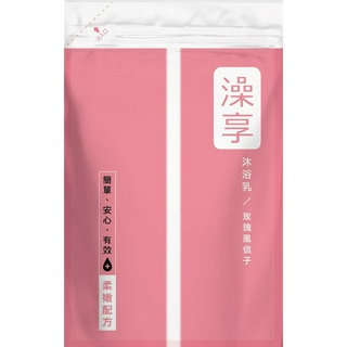 澡享沐浴乳補充包-玫瑰風信子650g