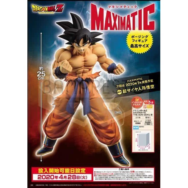 全新未拆 代理版景品七龍珠z Maximatic 第3彈vol 3 孫悟空黑髮27cm高 蝦皮購物