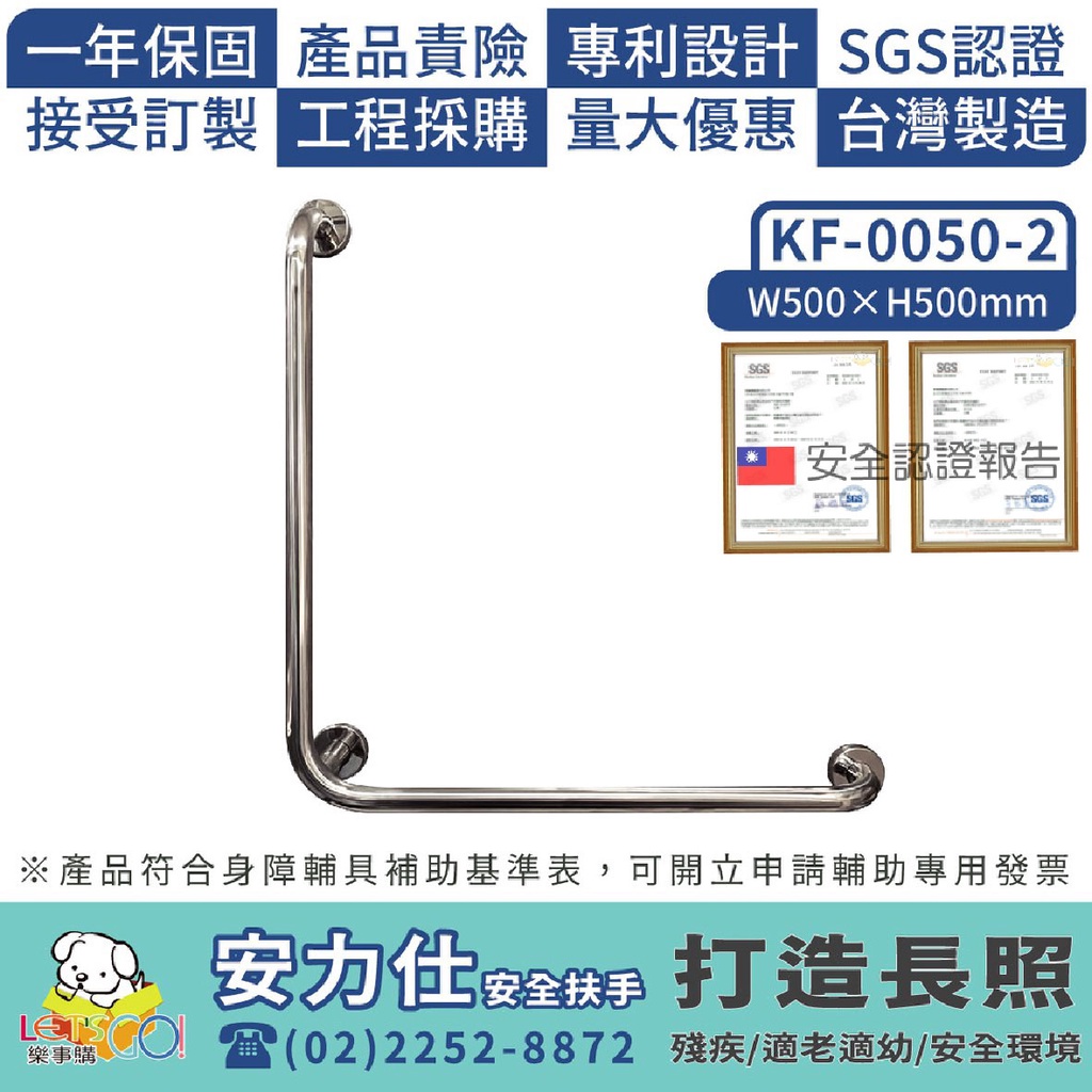 【急便板橋夜間假日皆可自取】不銹鋼扶手 安全扶手 殘障扶手 廁所防滑扶手 L型馬桶扶手 無障礙扶手 ANS-0050-5