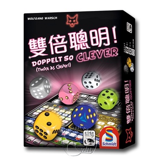 【新天鵝堡桌遊】雙倍聰明 DOPPELT SO CLEVER (TWICE AS CLEVER) – 中文版