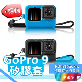gopro9矽膠套 gopro 9 矽膠套 鏡頭蓋 hero9 矽膠套 矽膠套 果凍套 防摔套 gopro9配件