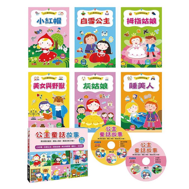 *公主童話貼貼樂(6冊)(附QR Code)(附2片CD)/小紅花工作室/ 編 文鶴書店 Crane Publishing