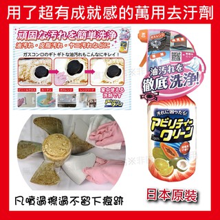 【無國界雜貨舖】日本 友和 植物 天然 萬用 超強 強力 清潔劑 三合一 去汙 酵素 廚房 油汙 多功能 衛浴浴室