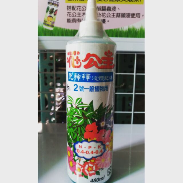 萌萌恩的家 花公主免稀釋液體肥料2號480ml 一般植物用 蝦皮購物