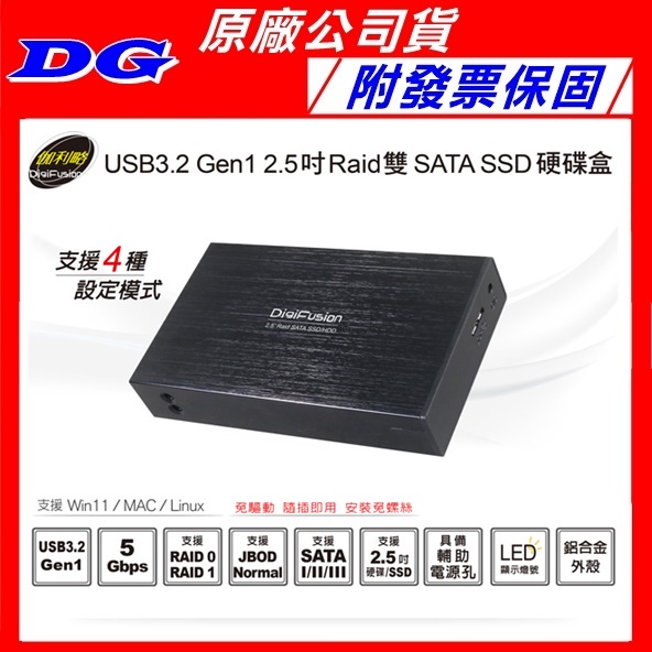 伽利略 HD-337U32R USB3.2 Gen1 2.5” Raid 雙SATA SSD 硬碟盒 #3