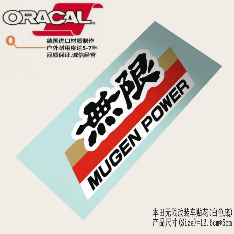 客製車貼詢問我 本田無限改裝車貼紙貼花mugen Power無限車貼紙拉花無限車身貼花 蝦皮購物