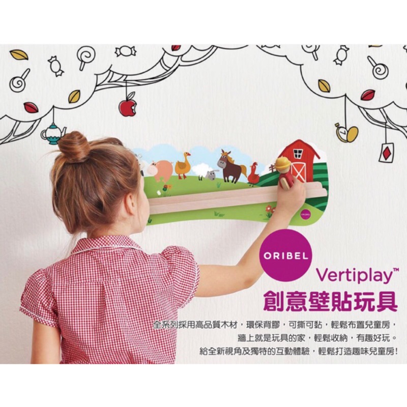 新加坡 Oribel -Vertiplay創意壁貼玩具- 王老先生有塊地