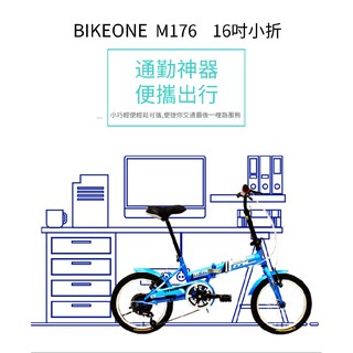 BIKEONE M176 16吋6速轉把變速文藝小清新16吋摺疊車小折兒童自行車(親子陪伴、運動代步最佳首選)