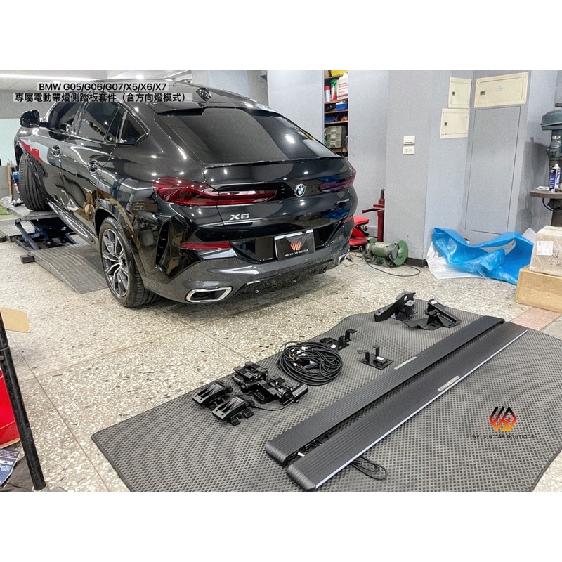 威鑫汽車精品 BMW G05/G06/G07/X5/X6/X7專用 電動帶燈高品質鋁合金側踏板 帶防夾功能 多種色彩切換