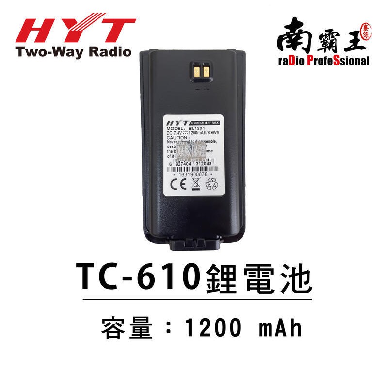 『南霸王』 HYT TC-610 TC-620 原廠 鋰電池 BL1204 無線電 對講機
