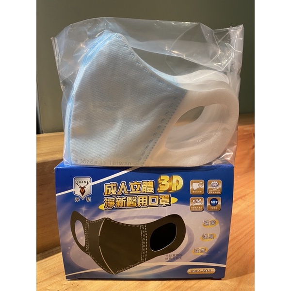 淨新成人立體3D醫用口罩淨新耳掛口罩50入現貨供應 台灣製造