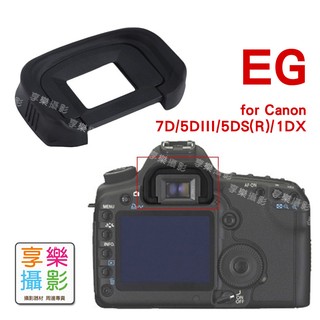享樂攝影 副廠 Canon EG 眼罩 高階單眼 取景器接目鏡 eyecup-EG 1DX 7D 5D3 5DS