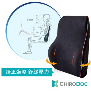 【㊣原廠正品】Chirodoc透氣網布舒壓記憶棉腰靠墊(黑色) -坐墊 記憶枕 腰枕 靠枕靠腰靠背 腰墊 靠墊 汽車腰靠