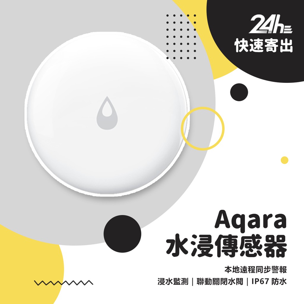 Aqara水浸傳感器 需搭配Aqara網關 米家智能多模網關 水浸感測器 智能家庭 感應器♾