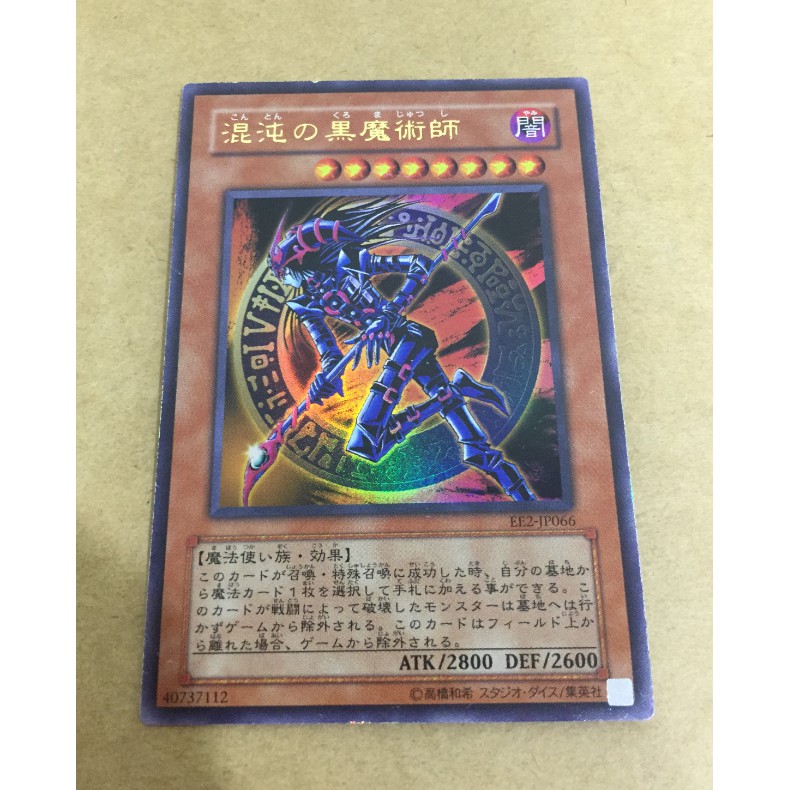 遊戲王 EE2-JP066 混沌黑魔術師 金亮 卡片