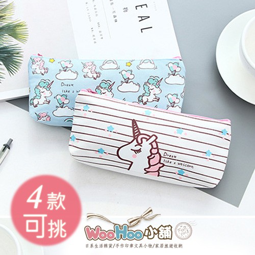 ☆WOOHOO小舖☆【PP225】《夢幻獨角獸-帆布印花倒梯形拉鍊筆袋》鉛筆盒/筆盒/發票明細收納袋
