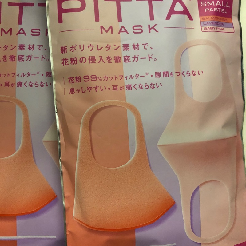 PITTA MASK 日本🇯🇵口罩 粉紅色