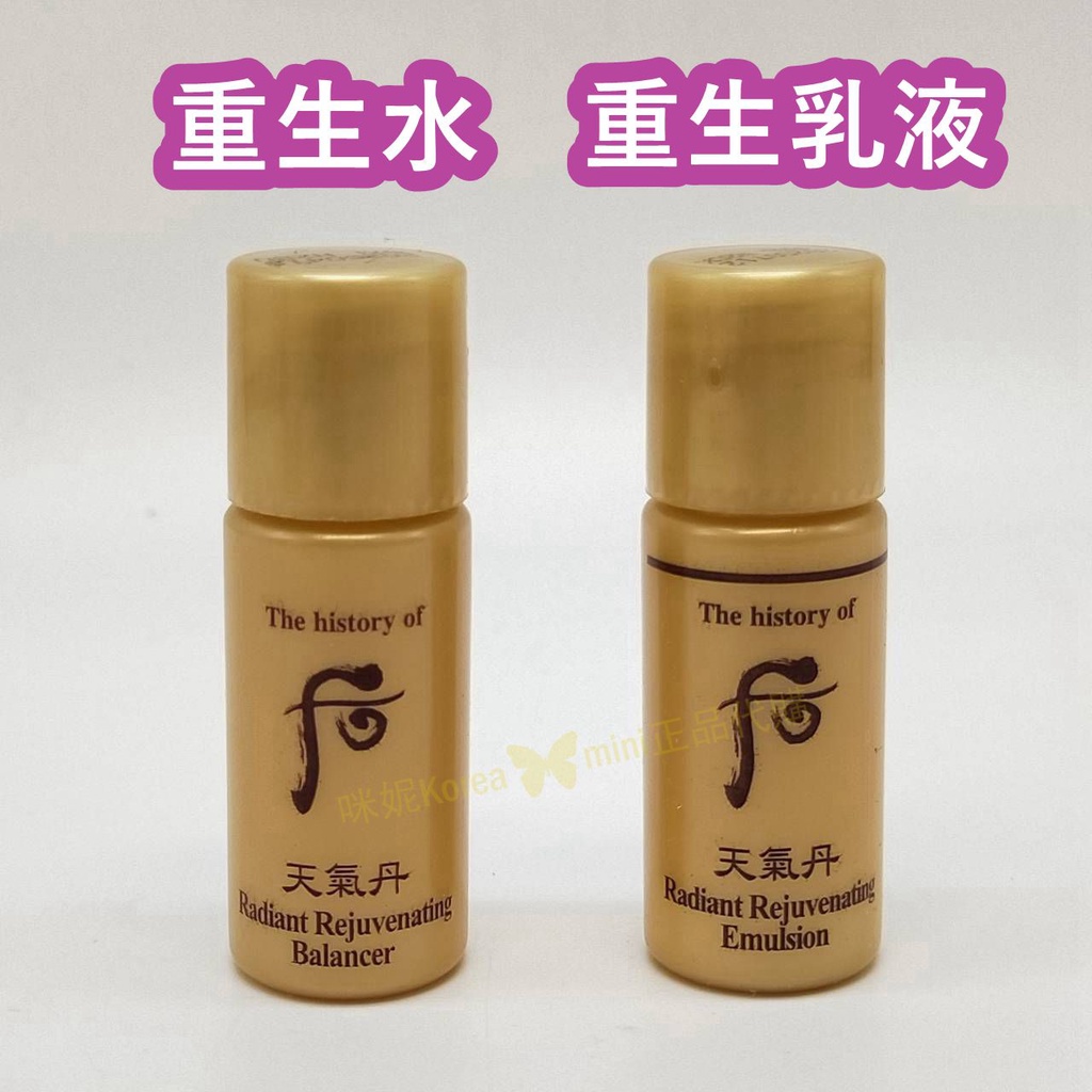 ♥️咪妮韓國美妝代購♥️后 Whoo 天氣丹 華炫 重生水5ml  重生乳液5ml 重生水乳【SWH65】【SWH86】