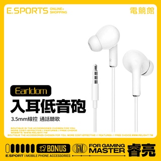【Earldom藝鬥士 ET-E31】線控耳機 3.5mm 入耳式重低音耳機 線控帶麥克風 手機通用 通話聽歌