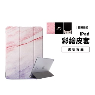 彩繪皮套 iPad 9.7吋 Air1 Air2 10.2吋 Mini4 Mini5 2/3/4代 側掀 保護套 保護殼