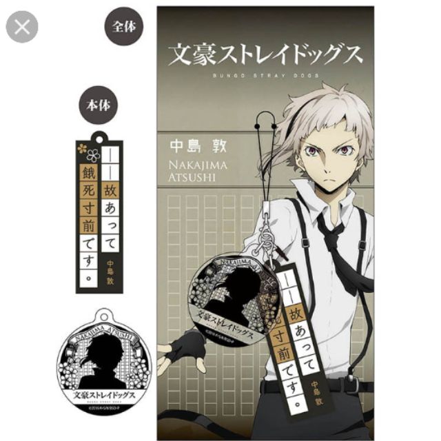 文豪野犬bungostraydogs 中島敦名言吊飾 蝦皮購物