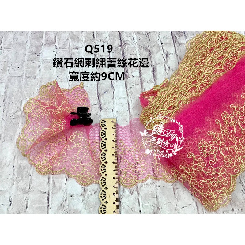 Q519鑽石蕾絲刺繡花邊綾DIY服飾飾品芭比娃娃衣童裝髮飾裝飾新娘婚紗禮服手做手作材料