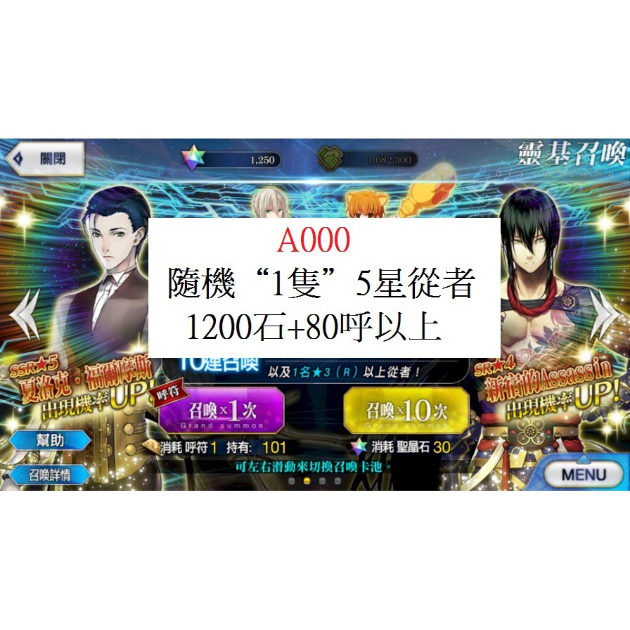 台服 隨機 單 5星 寶石翁 1800石 150元 隨機 雙 5星 1800石 170元 可超商付款fgo 石頭帳號 蝦皮購物