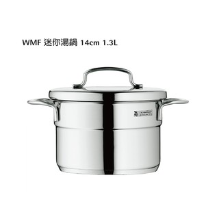 德國 WMF MINI 14公分 不銹鋼湯鍋