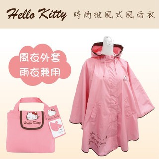 【HELLO KITTY】凱蒂貓成人風衣式雨衣-粉色