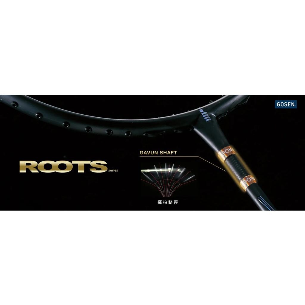 (羽球世家) GOSEN 高神 4U 羽球拍 ROOTS AERMET  GOLDLEX 特彈力設計 重扣加速