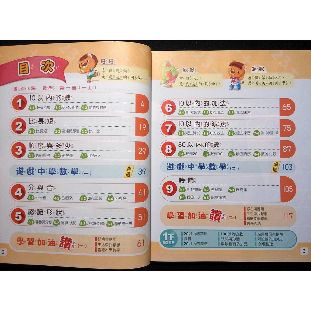 108課綱翰林版國小數學課本習作教師專用課本教師手冊1上1下2上2下3上3下4上4下5上5下6上6下 蝦皮購物