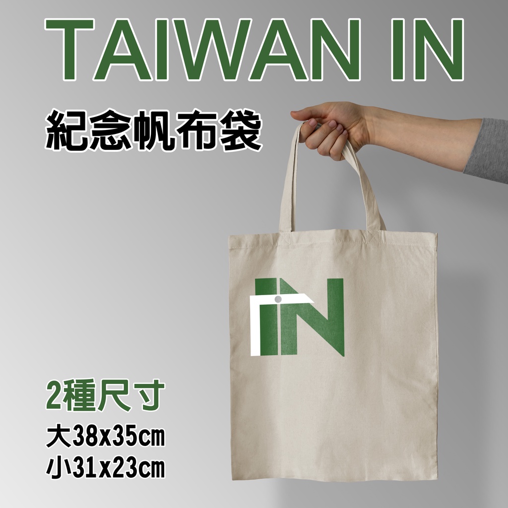 TAIWAN IN 紀念帆布袋 羽球 男雙 金牌 麟洋 賽末點 中華隊 奧運 in