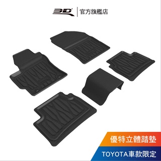 【3D Mats】 優特立體汽車踏墊 #Toyota #AURIS #CAMRY #PRIUS #VIOS #YARIS