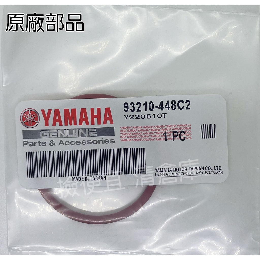 清倉庫 料號:93210-448C2YAMAHA山葉原廠 護油圈 迅光 風光 RS CUXI 車玩 鳥仔蓋 汽門蓋護油圈