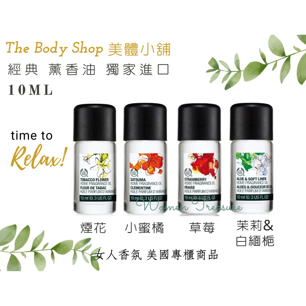 【女人香氛】美國專櫃．The Body Shop 美體小舖 室內薰香油 薰香油 精油 擴香 石榴 綠茶檸檬 蘆薈 茉莉