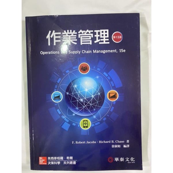 作業管理 第15版 中文書