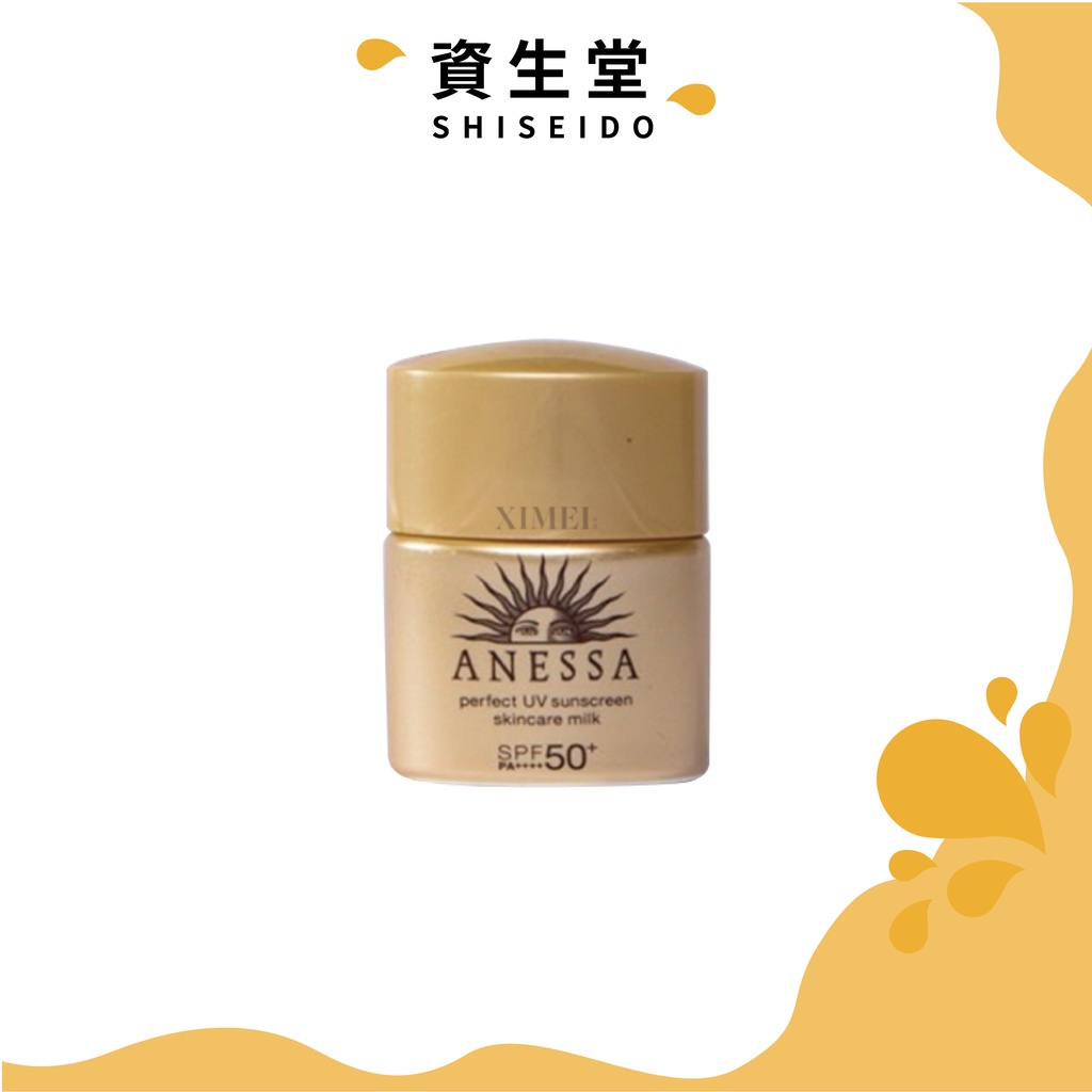 SHISEIDO資生堂 安耐曬 金鑽高效防曬露A 3X版 SPF50+/PA++++ 12ML 防曬乳